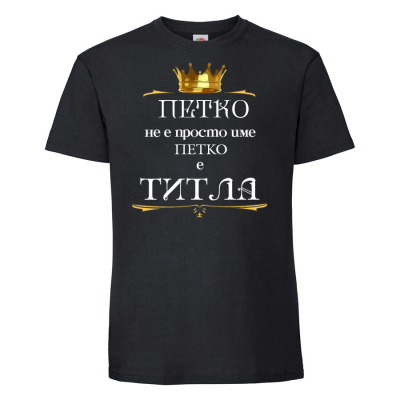 Мъжки