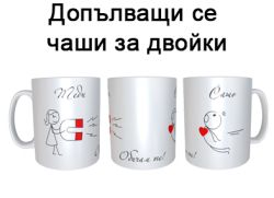 Комплект бели фото чаши с Ваши имена 