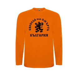 Оранжева детска блуза- Свобода или Смърт