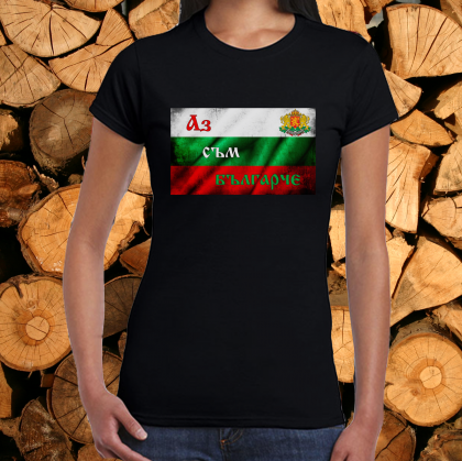 Дамска черна тениска -Аз съм българче