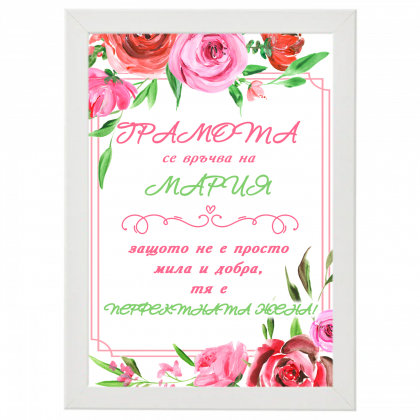 Грамота на Мария