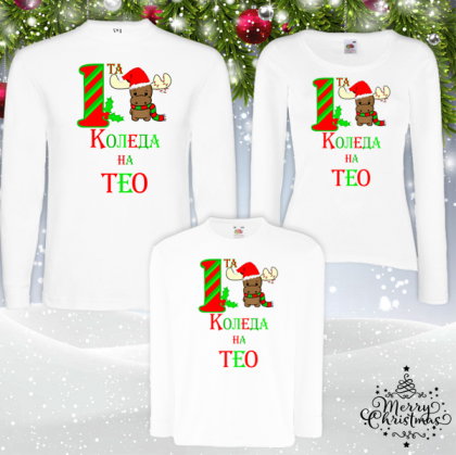 Забавен комплект- Първата коледа на......