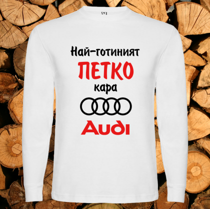 Най- готиният Петко кара...
