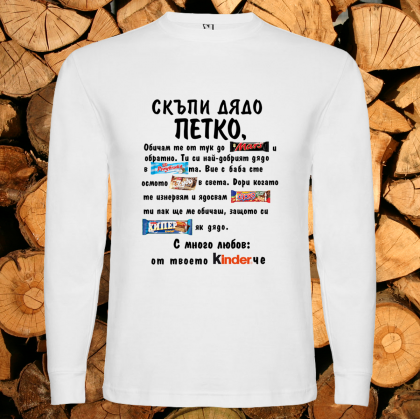 Скъпи дядо Петко