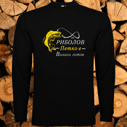 За риболов Петко е винаги готов