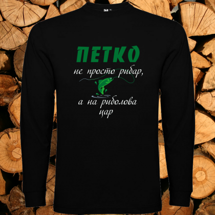 Петко е цар на риболова