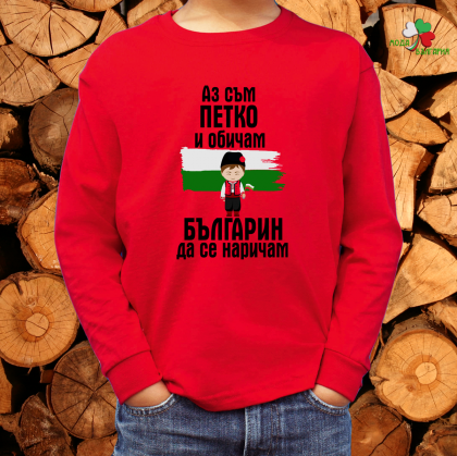 Петко българин