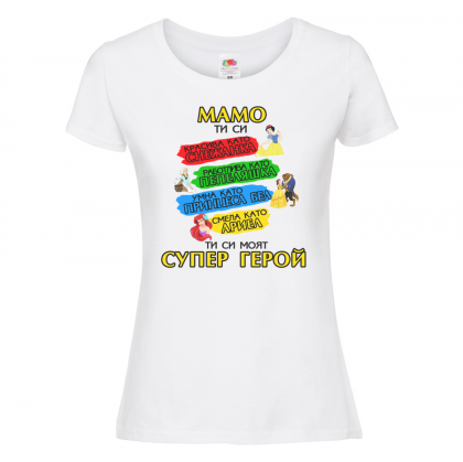 Бяла дамска тениска - Мама супер герой