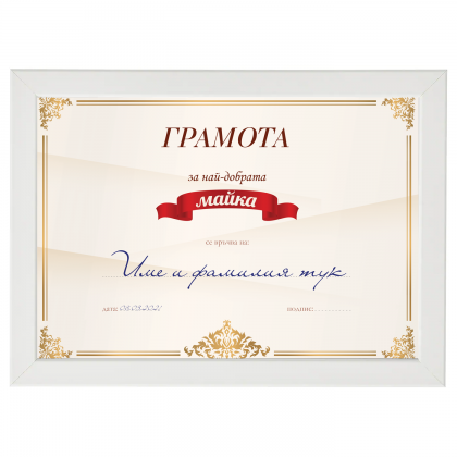 Постер - грамота