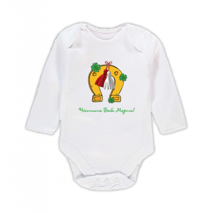 Бебешко забавно боди "Честита Баба Марта"