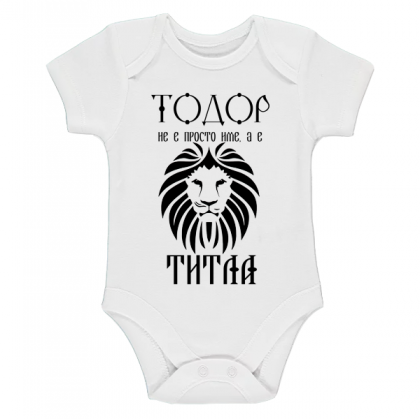  "Тодор е титла"