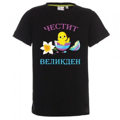 Цветна тениска - Честит Великден