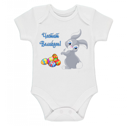 Бебешко боди с щампа за Великден