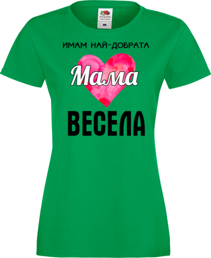 Тениска с надпис - Имам най-добрата мама