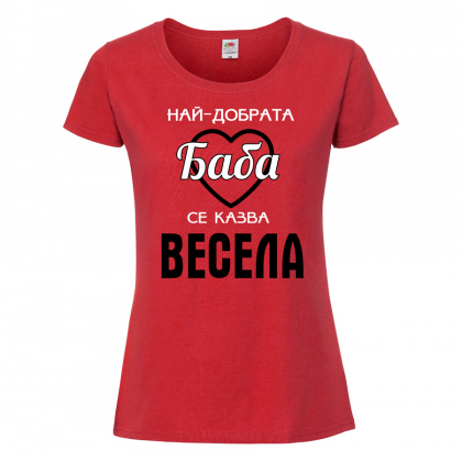 Тениска с надпис - Най-добрата баба