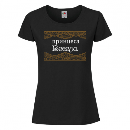 Тениска с надпис - Принцеса Весела