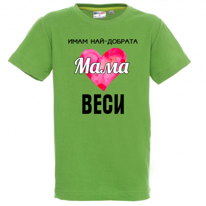 Тениска - Имам най-добрата мама