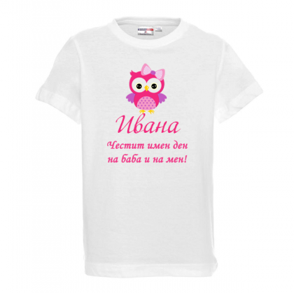 Тениска с надпис - Честит имен ден на баба и на мен