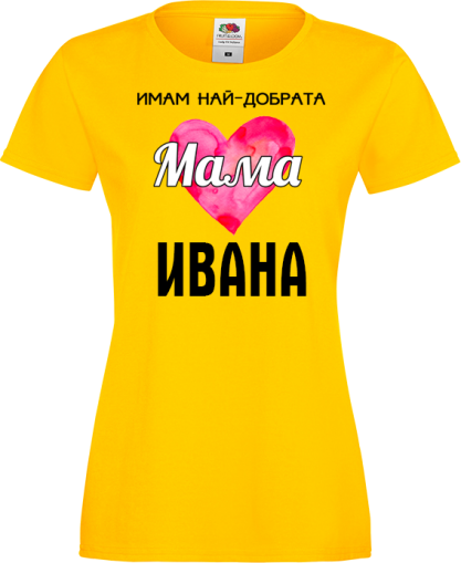 Тениска с надпис - Имам най-добрата мама