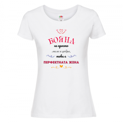 Тениска с надпис -Перфектната жена