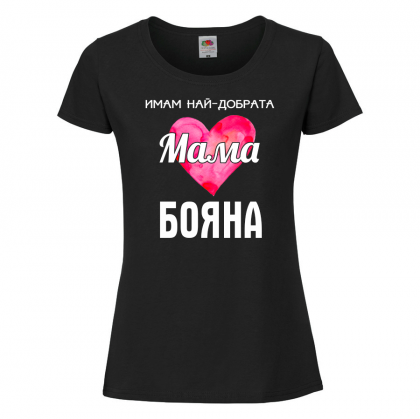 Тениска с надпис -Имам най-добрата мама