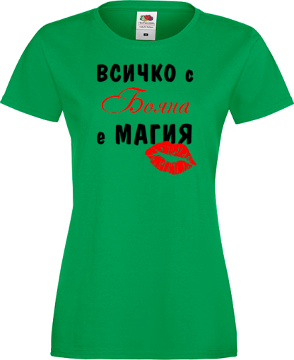 Тенискас надпис - Всичко с Бояна е магия