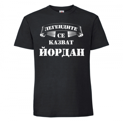 Тенискас надпис - Легендите се казват Йордан
