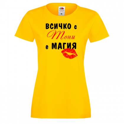 Тениска с надпис - Всичко с Тони е магия