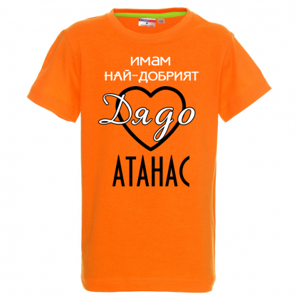 Тенискас надпис  -Имам най-добрия баща