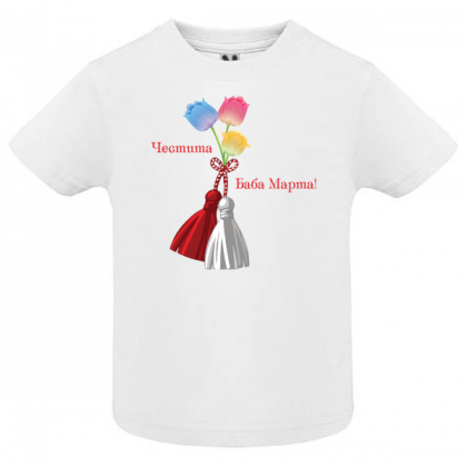 Тениска- Баба Марта