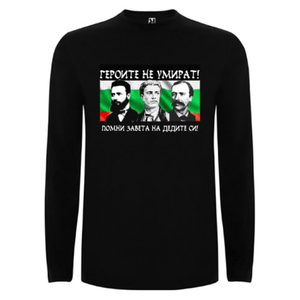 Черна мъжка блуза - Героите не умират