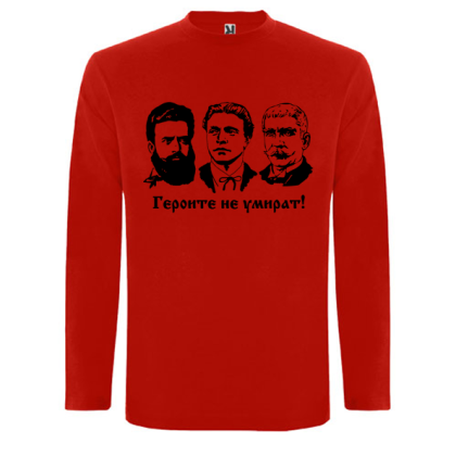 Червена мъжка блуза - Героите не умират