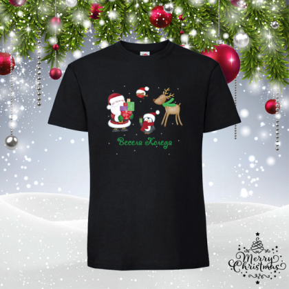 Забавна коледна тениска-  Весела Коледа