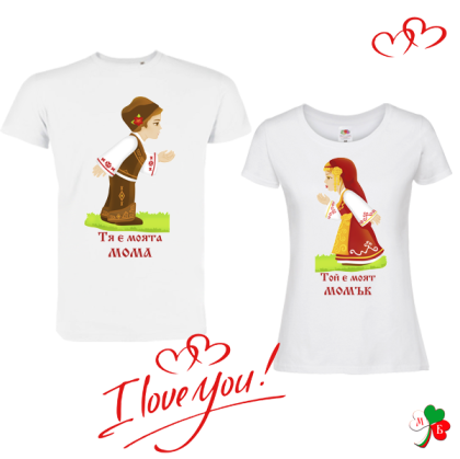 Комплект  бели тениски-Тя е моя - Той е мой
