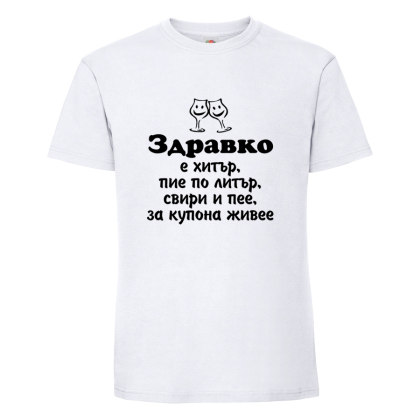 "Здравко е хитър"