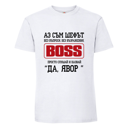 "Аз съм шефът - Явор"