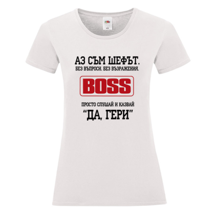 Бяла дамска тениска - Аз съм шефът Гери 