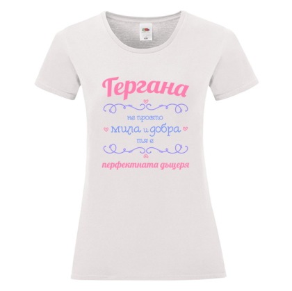 Бяла дамска тениска - Гергана най- прекрасната дъщеря
