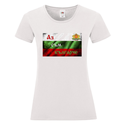 Бяла дамска тениска -  Аз съм българче