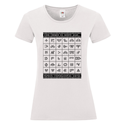 Бяла дамска тениска - Глаголица