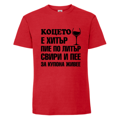 Цветна мъжка тениска- Коцето е хитър