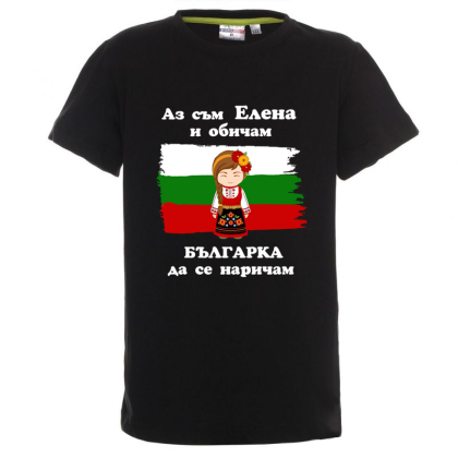 Цветна детска тениска- Елена- Българка