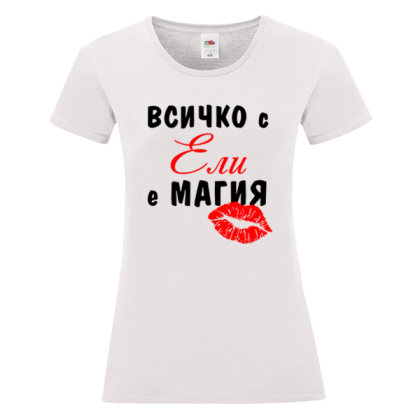 Бяла дамска тениска- Всичко с Ели е магия