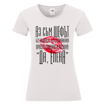 Бяла дамска тениска- Аз съм шефът, Елена