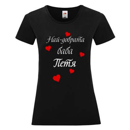 Черна дамска тениска- Най- добрата баба Петя