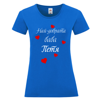 Цветна дамска тениска- Най- добрата баба Петя