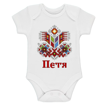 Бяло бебешко боди- Петя и шевица