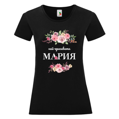 Черна дамска тениска- Най- красивата Мария