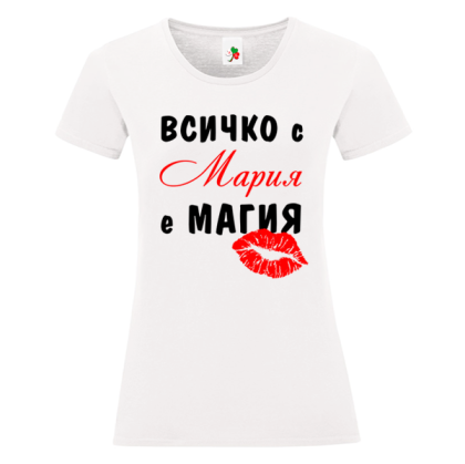 Бяла дамска тениска-Всичко с Мария е магия