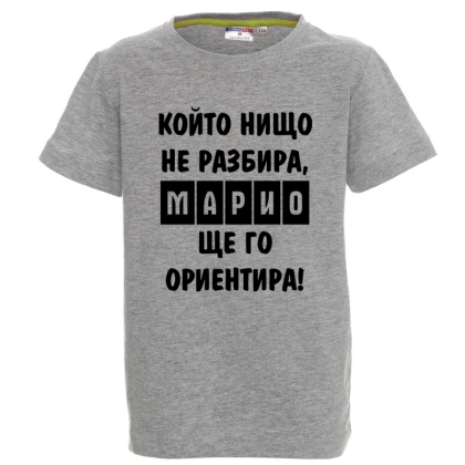 Цветна детска тениска- Марио, ще го ориентира